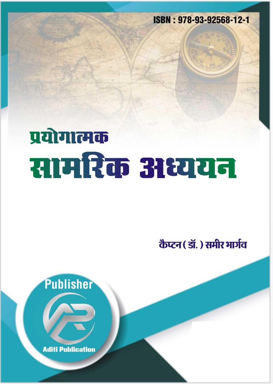 Prayogatamak Samrik Addhyan